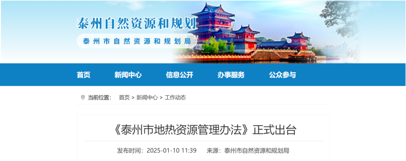 泰州市聚焦地熱資源管理 加強對地熱資源勘查、開采和生態(tài)修復-地大熱能