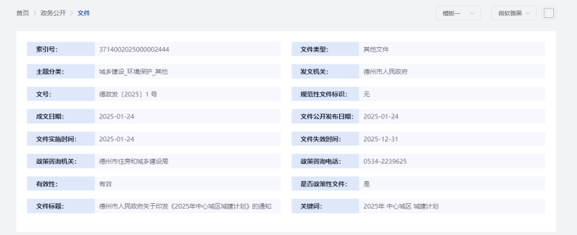 投資307.14億元！德州市2025年中心城區(qū)城建計(jì)劃公布 地?zé)崮鼙Ｕ厦裆?地大熱能