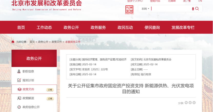 北京市新能源供熱、光伏發(fā)電福利：最高獎(jiǎng)補(bǔ)30%！-地大熱能