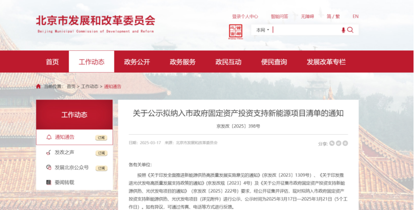 北京投資支持新能源地源熱泵供熱、光伏發(fā)電項目-地大熱能