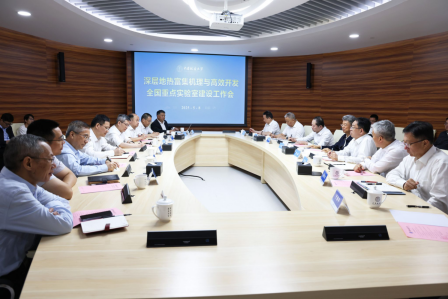 深層地熱富集機理與高效開發(fā)全國重點實驗室建設工作會召開-中國地質大學（武漢）-地大熱能
