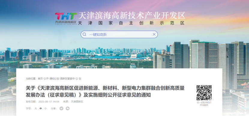 獎補！天津濱海高新區(qū)鼓勵地熱能新能源、新材料、新型電力企業(yè)加大研發(fā)投入-地大熱能