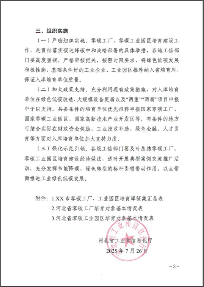 河北：建立省零碳工廠、零碳工業(yè)園區(qū)培育庫(kù)-地大熱能