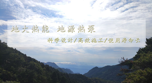 地熱供暖！湖南推動淺層地熱能建筑規(guī)?；瘧?yīng)用試點